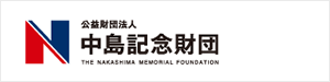 ナカシマの新分野