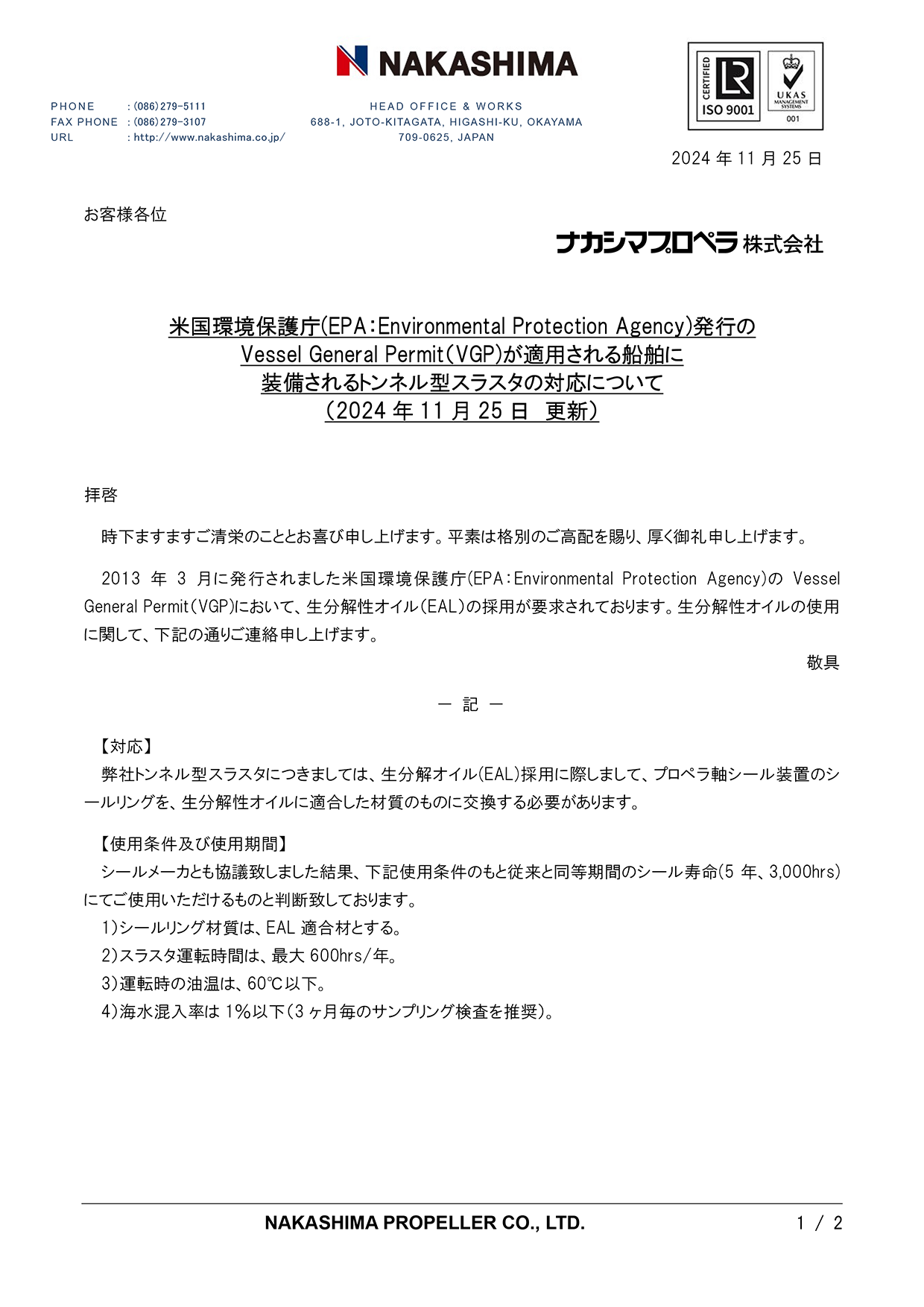 米国環境庁（EPA）による2013VGPへの対応について