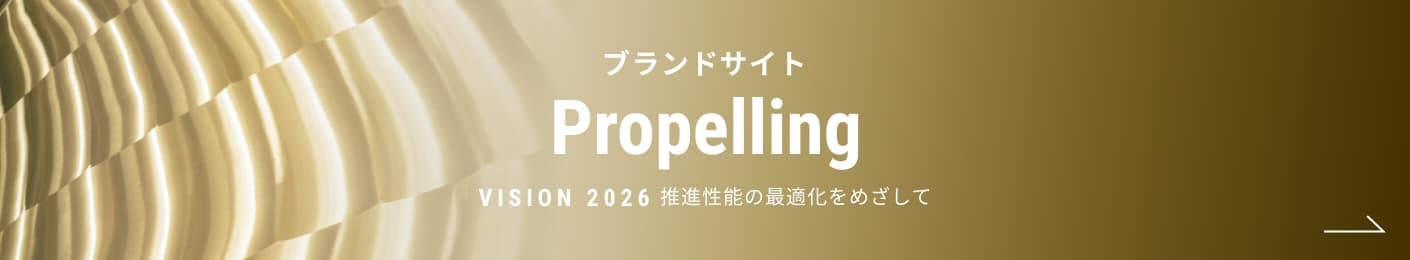 Propelling ブランドサイト